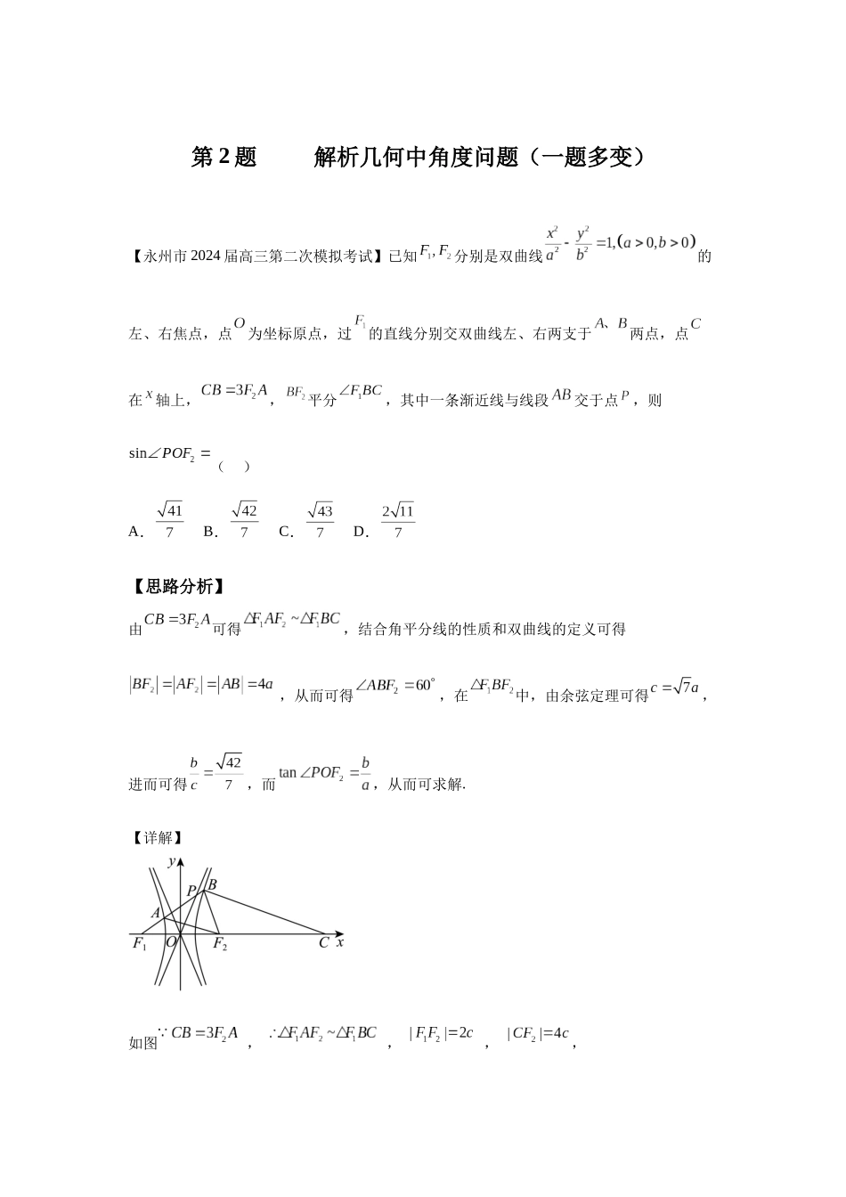 第2题教师版几何中角度问题 -学生版.docx_第1页
