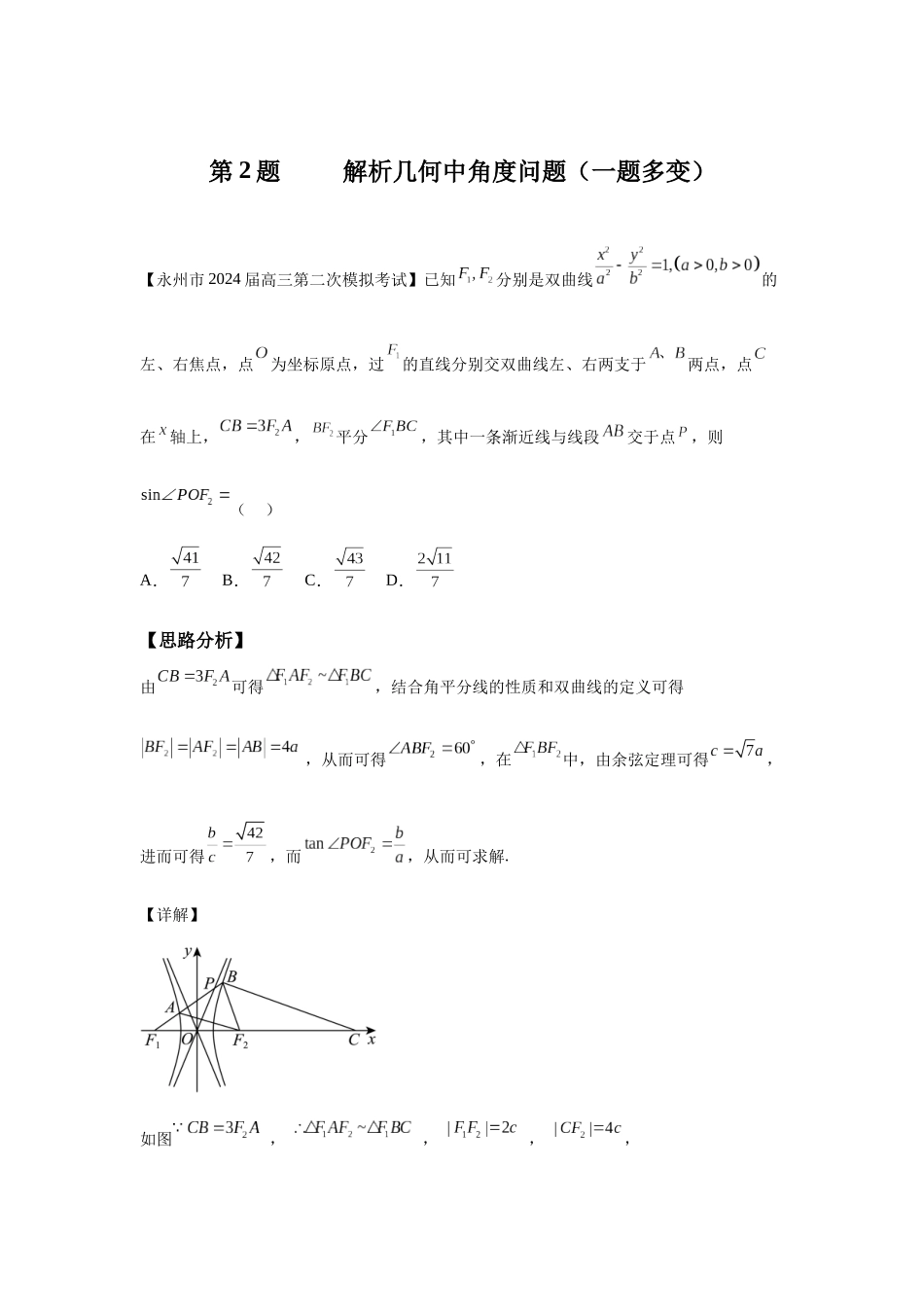 第2题教师版几何中角度问题 教师版.docx_第1页