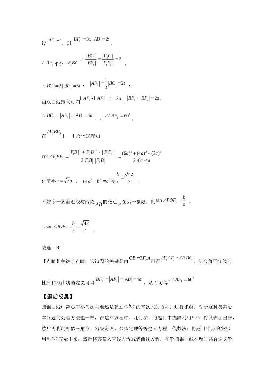 第2题教师版几何中角度问题 教师版.docx_第2页