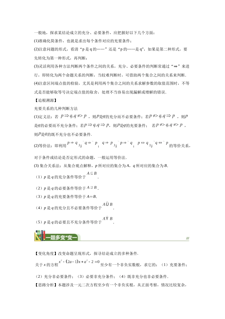 第2题集合运算与充要条件的确定（一题多变）-学生版.docx_第2页