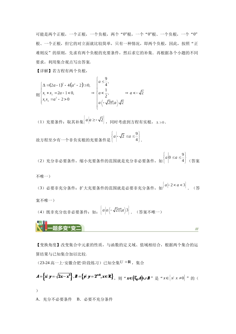 第2题集合运算与充要条件的确定（一题多变）-学生版.docx_第3页