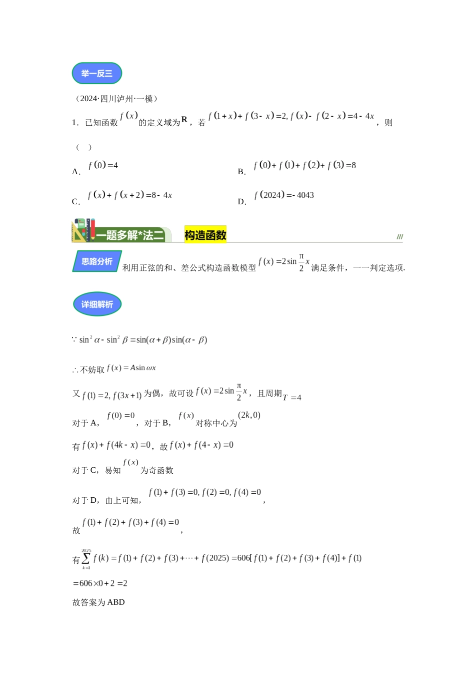 第2题抽象函数（高三备考）学生版.docx_第2页