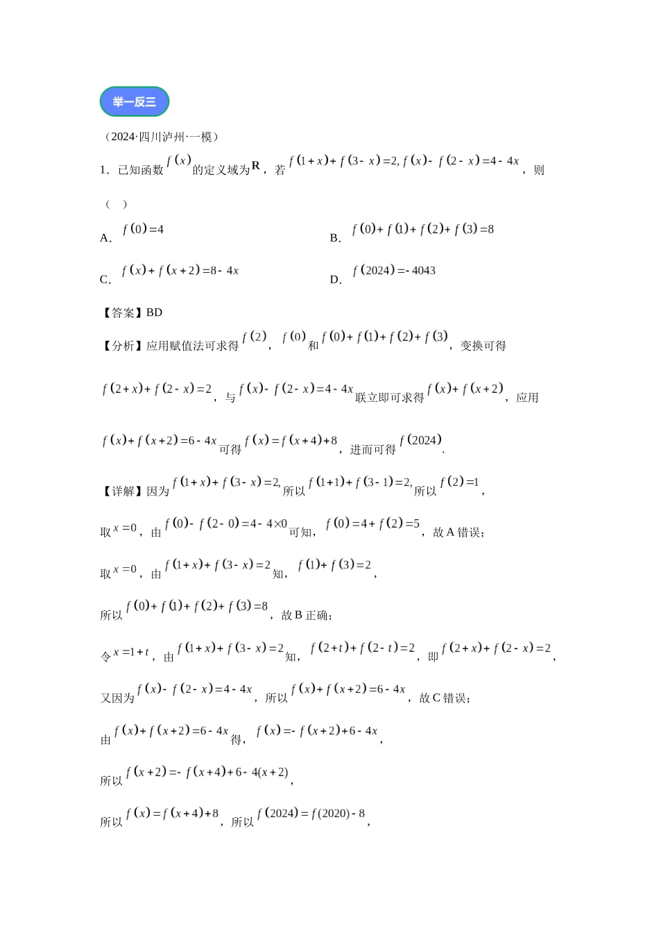 第2题抽象函数（高三备考）教师版.docx_第2页