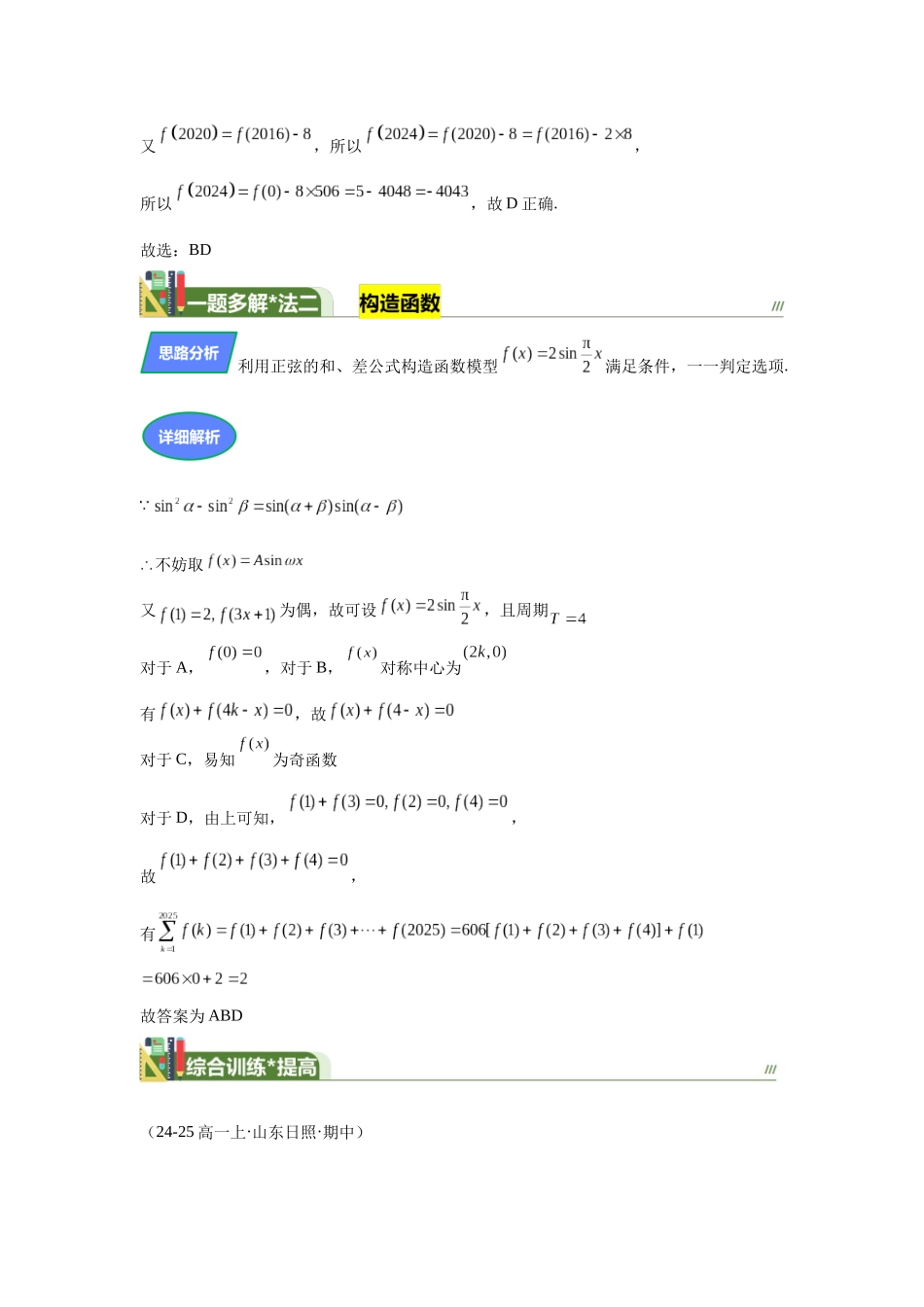 第2题抽象函数（高三备考）教师版.docx_第3页