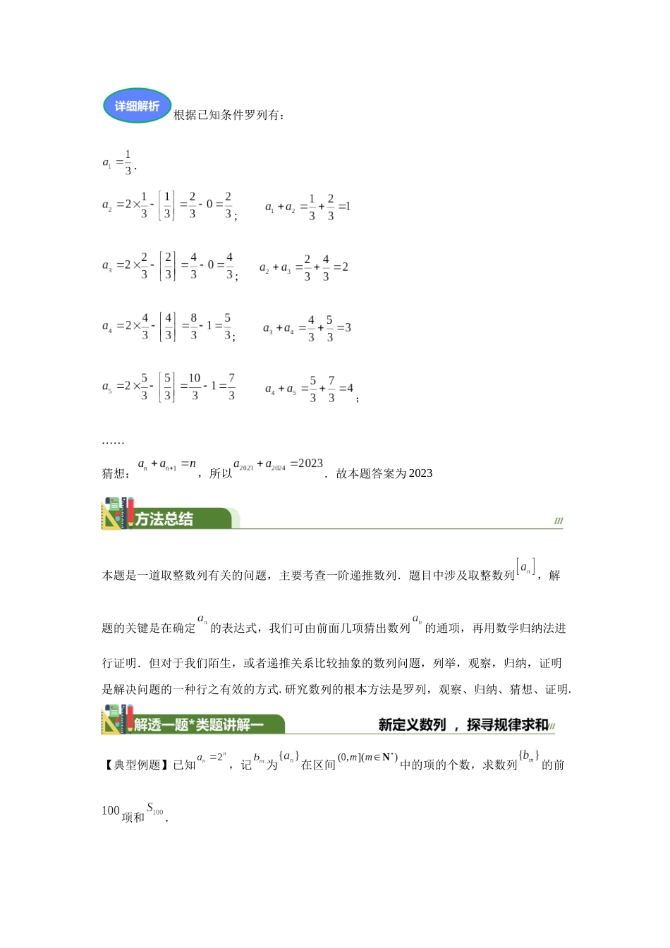 第2取整与数列的碰撞（高三备考）-学生版.docx_第3页
