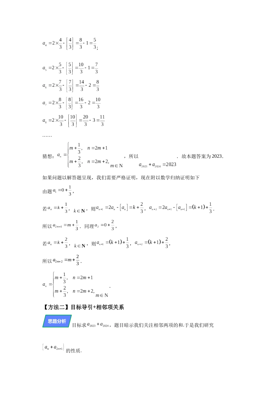 第2取整与数列的碰撞（高三备考）教师版.docx_第2页