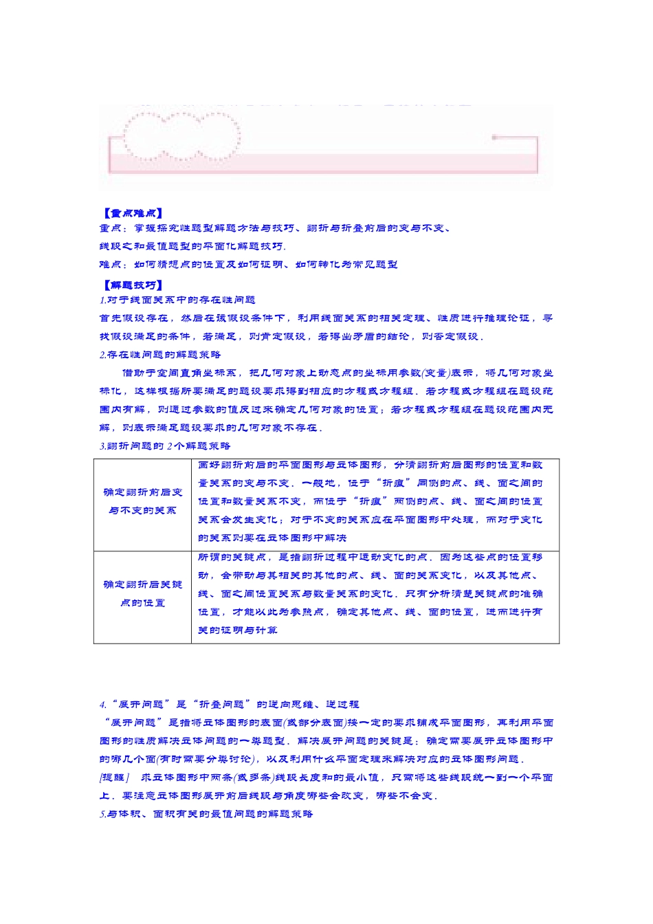 第2讲立体几何之存在、折叠、最值综合问题复习讲义.docx_第1页