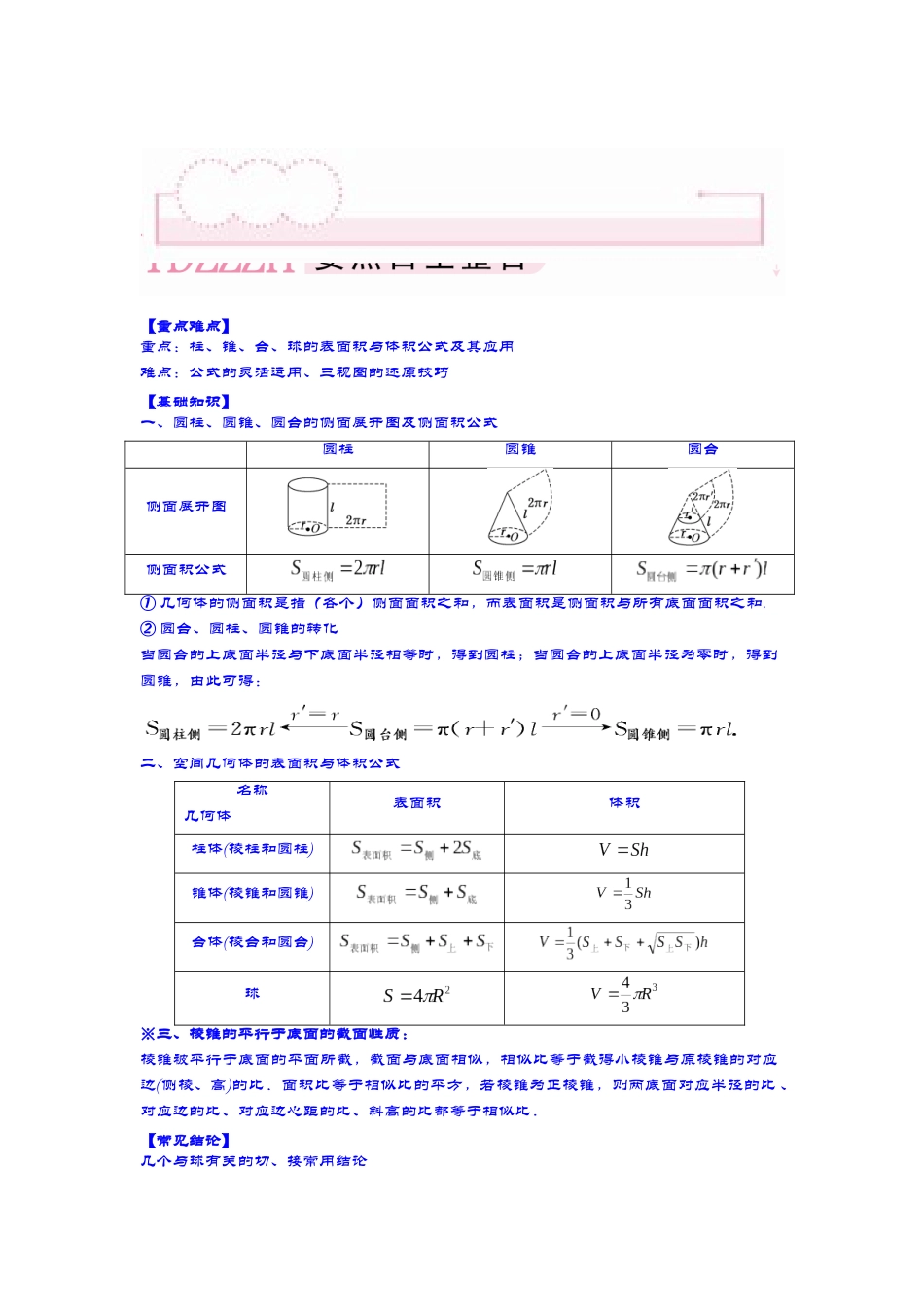 第2讲简单几何体的表面积和体积讲义.docx_第1页