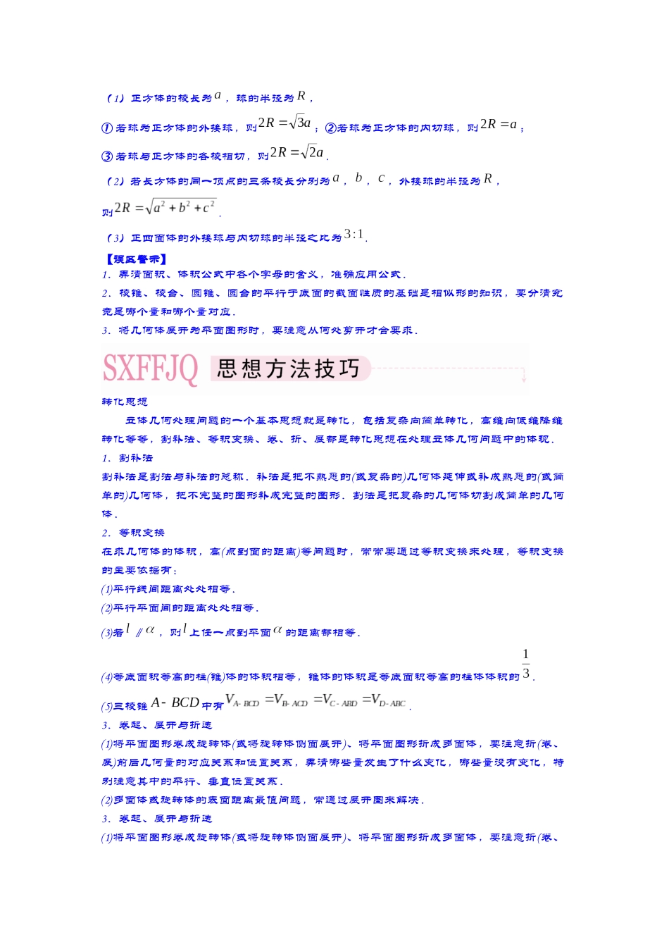 第2讲简单几何体的表面积和体积讲义.docx_第2页