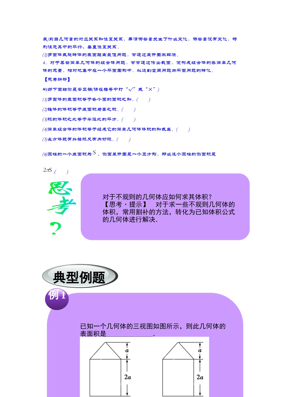 第2讲简单几何体的表面积和体积讲义.docx_第3页