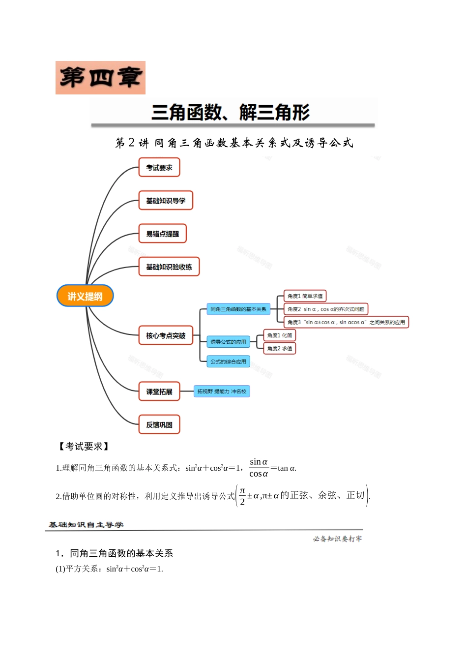 第2讲 同角三角函数基本关系式及诱导公式（原题卷）.docx_第1页