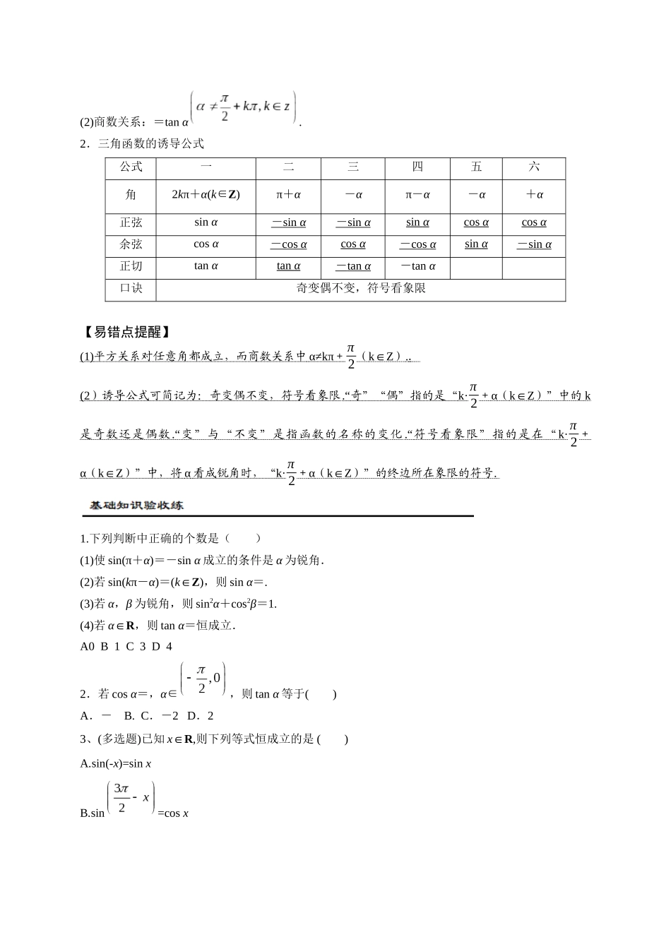 第2讲 同角三角函数基本关系式及诱导公式（原题卷）.docx_第2页