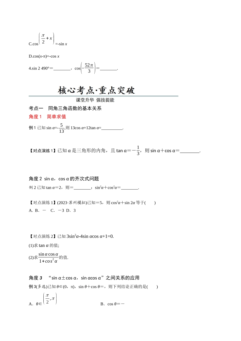 第2讲 同角三角函数基本关系式及诱导公式（原题卷）.docx_第3页