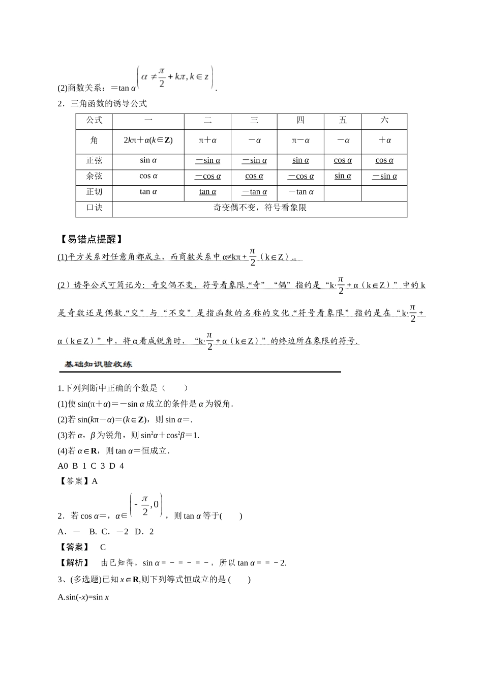 第2讲 同角三角函数基本关系式及诱导公式（解析卷）.docx_第2页