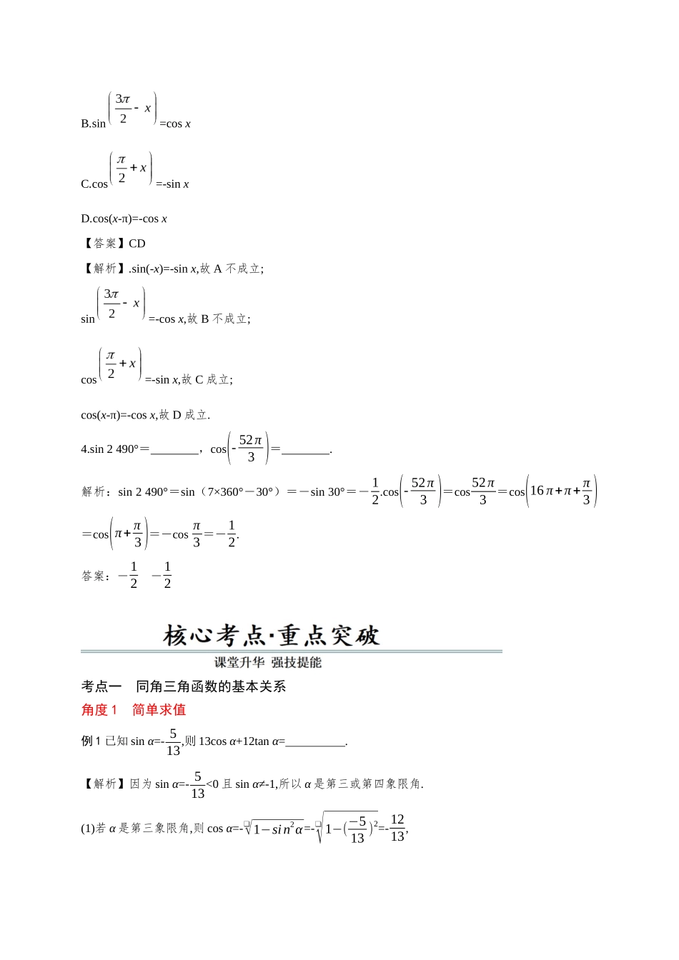 第2讲 同角三角函数基本关系式及诱导公式（解析卷）.docx_第3页