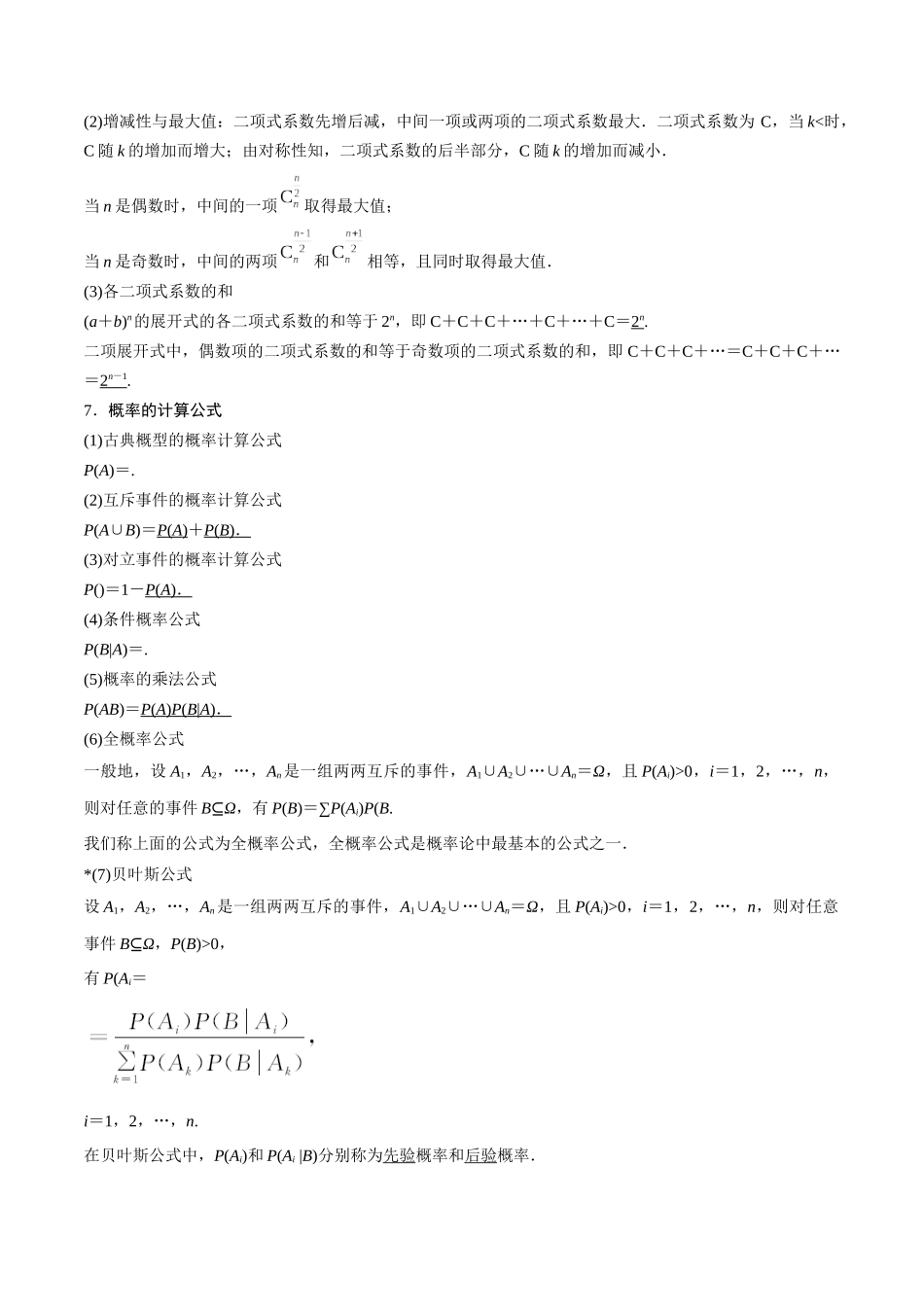 考前回顾06概率与统计(知识清单+易错分析+23年高考真题+24年最新模拟)解析版.docx_第2页