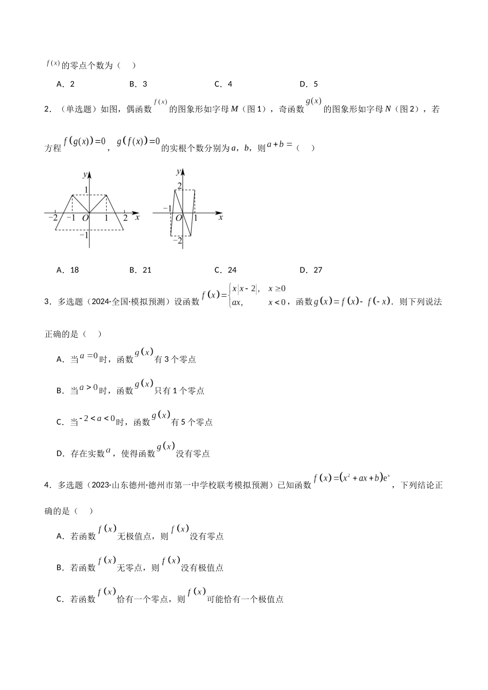 第2讲 基本初等函数、函数与方程(3大考点+强化训练)原卷版docx.docx_第2页