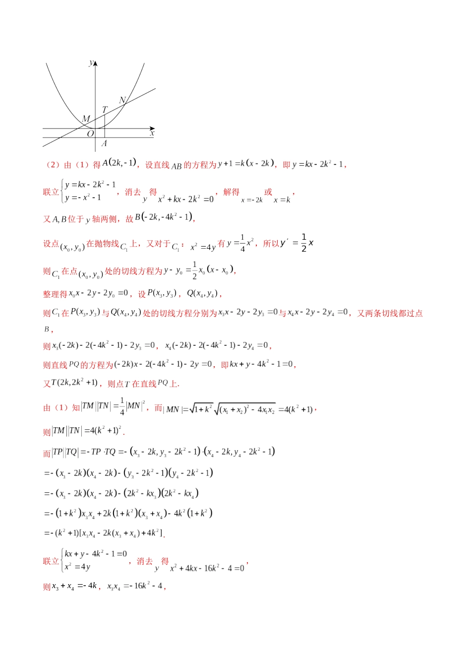 重难点突破12 双切线问题的探究（七大题型）（教师版）.docx_第3页