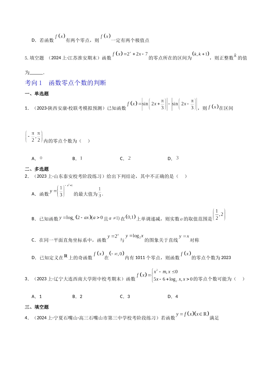 第2讲　基本初等函数、函数与方程（3大考点+强化训练）（原卷版）.docx_第3页