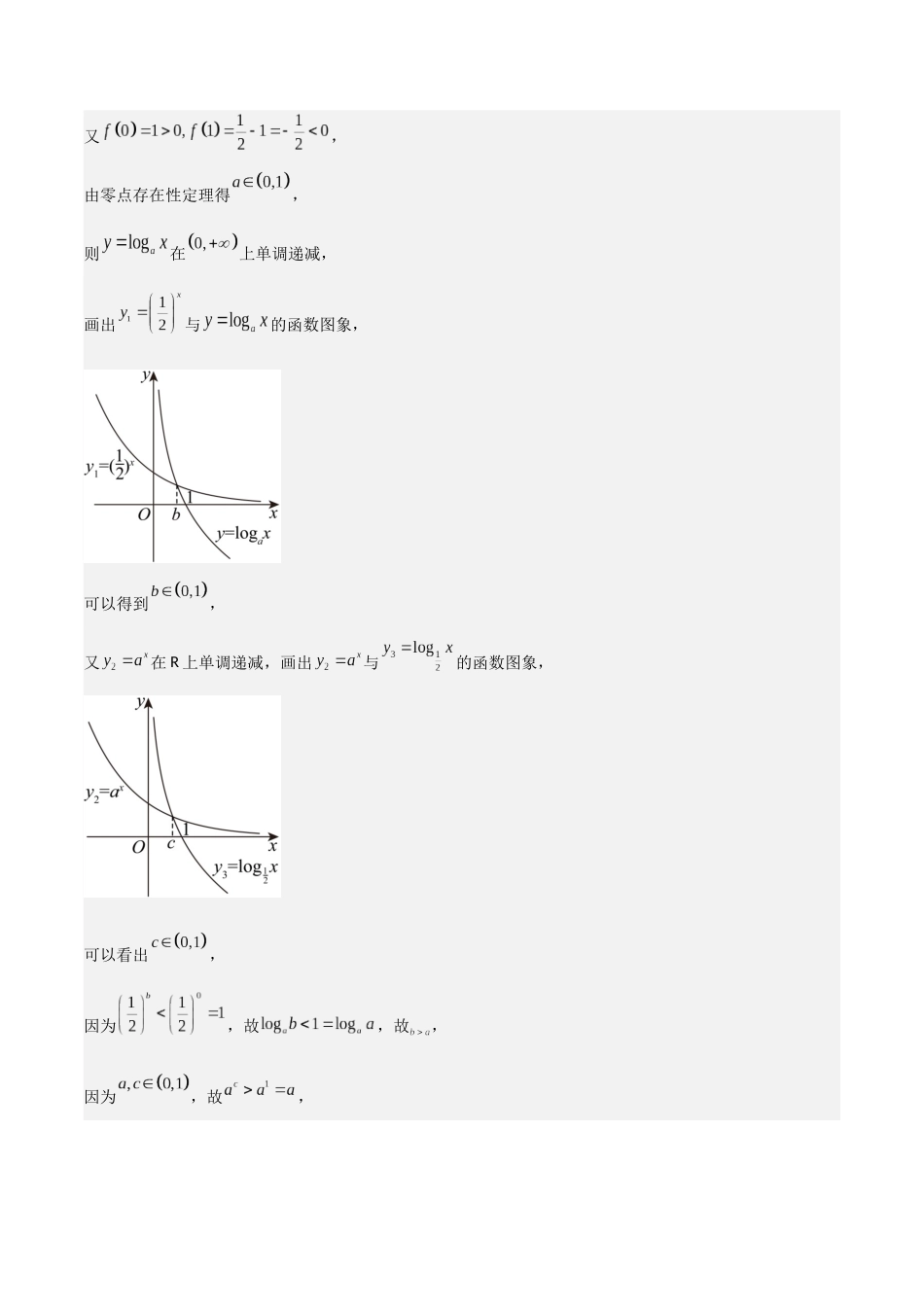 第2讲　基本初等函数、函数与方程（3大考点+强化训练）（解析版）.docx_第2页