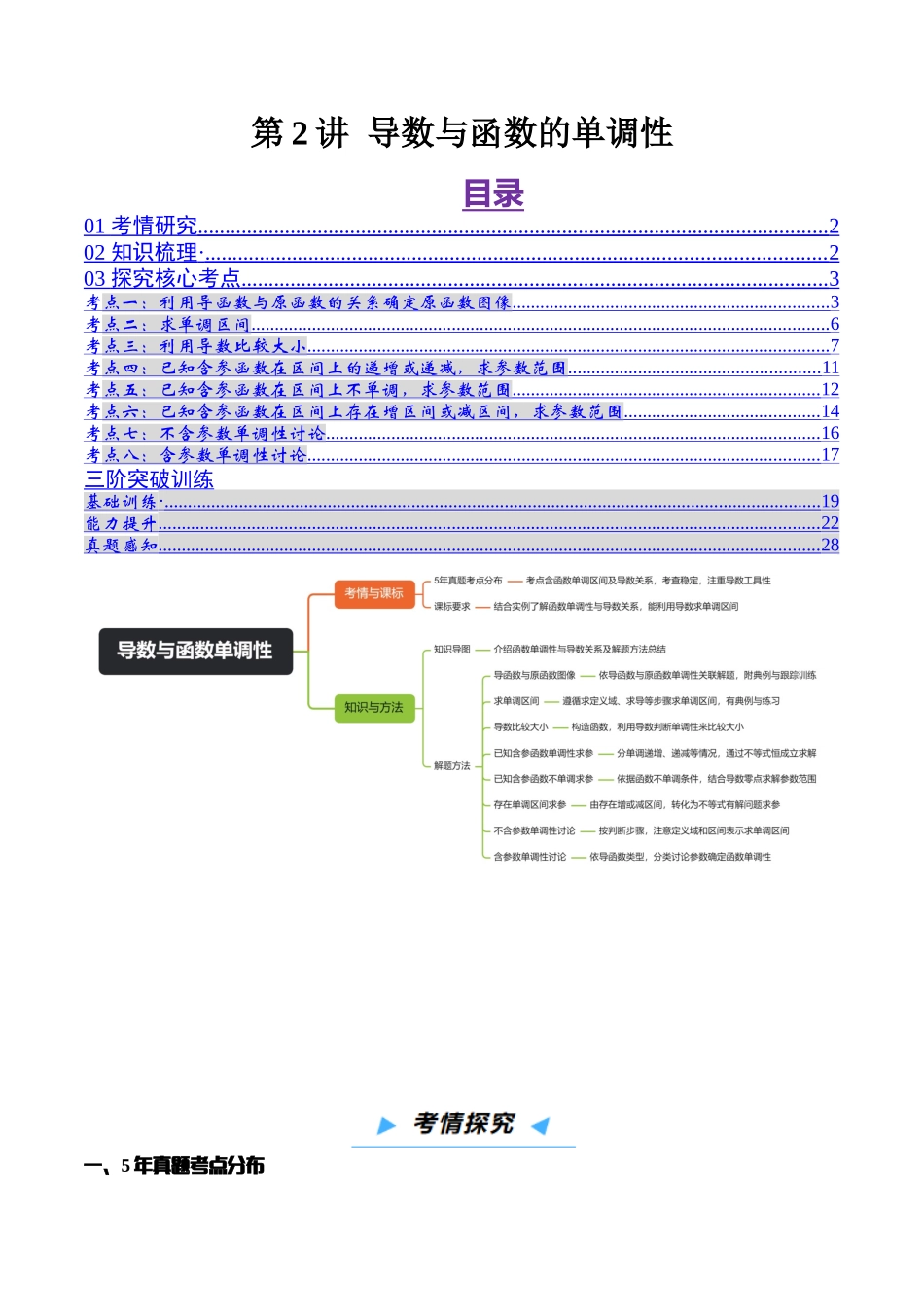 第2讲 导数与函数的单调性（原卷版）.docx_第1页