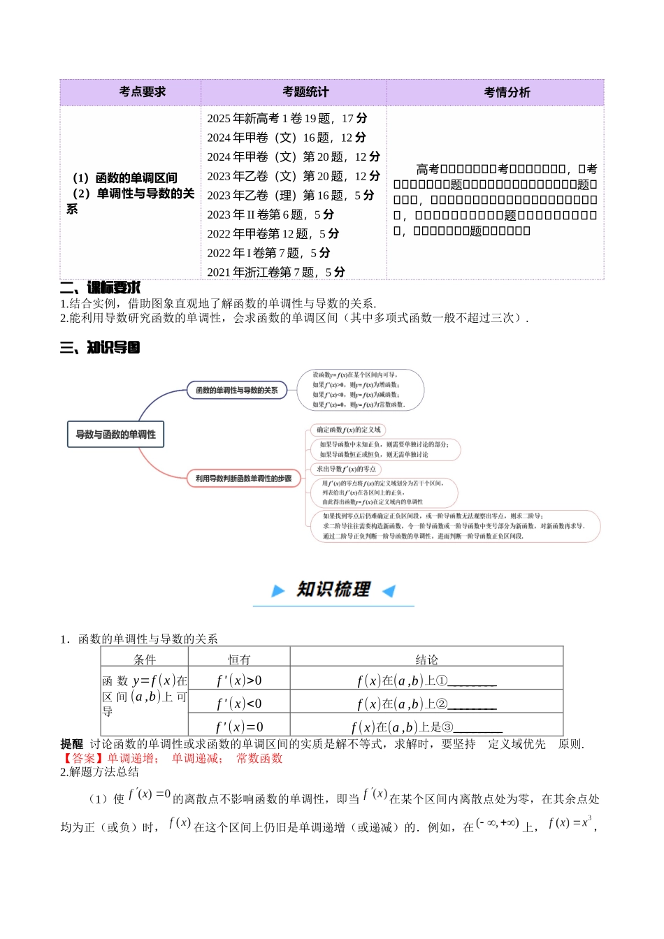 第2讲 导数与函数的单调性（原卷版）.docx_第2页