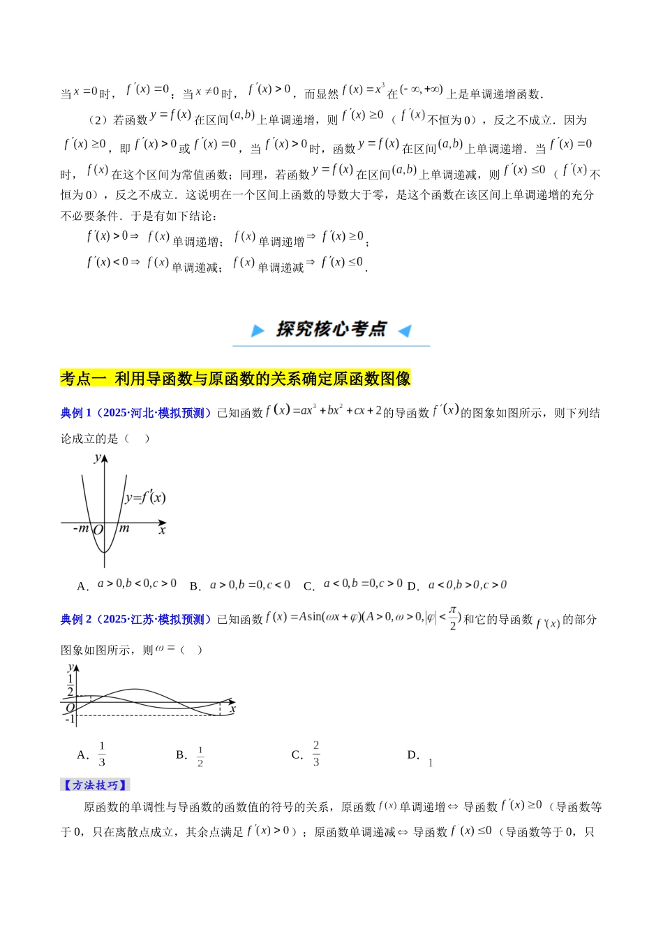 第2讲 导数与函数的单调性（原卷版）.docx_第3页