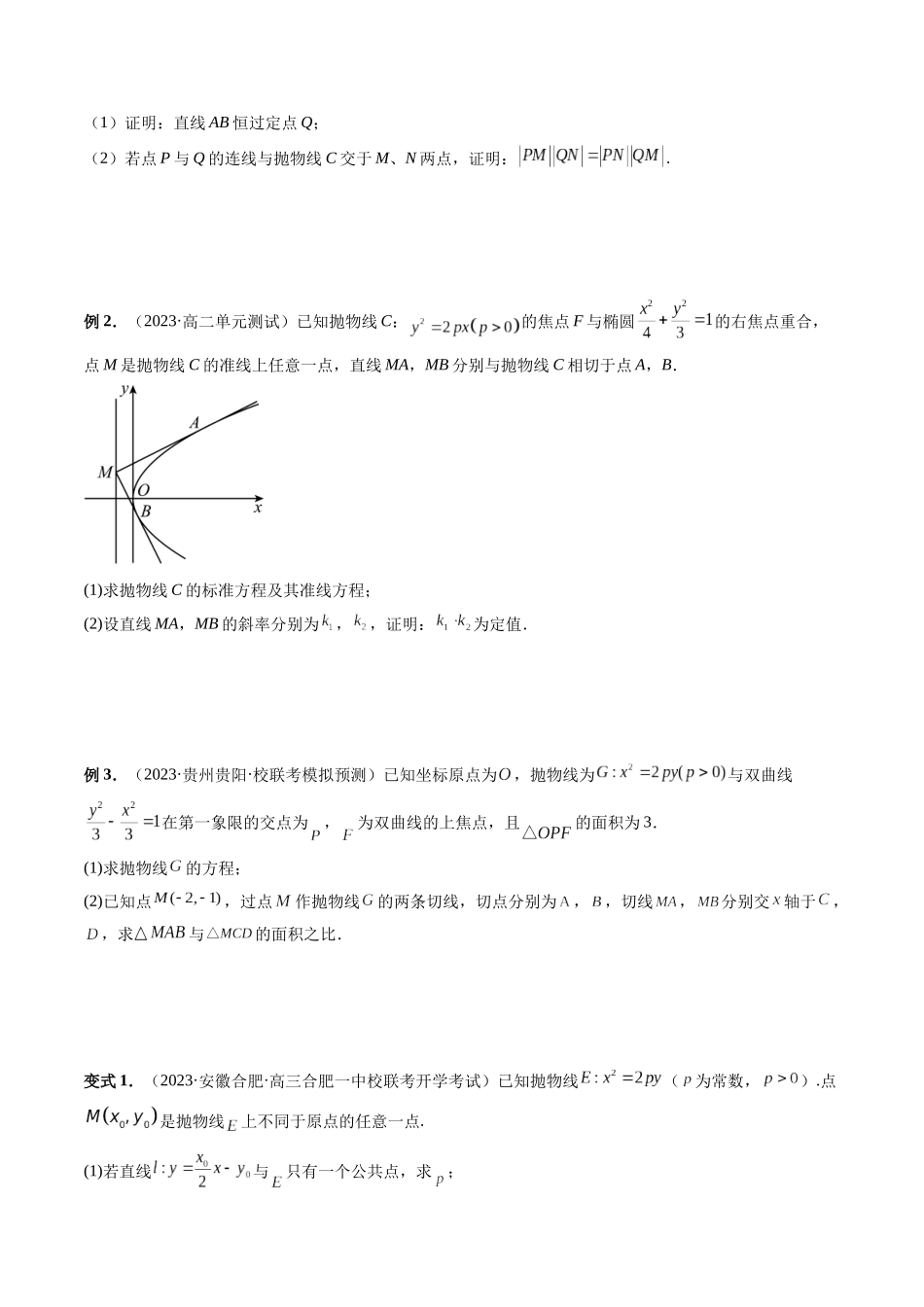 重难点突破12 双切线问题的探究（六大题型）（原卷版）.docx_第2页