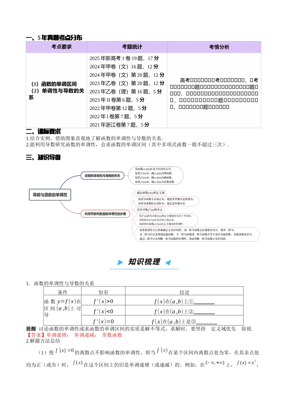 第2讲 导数与函数的单调性（解析版）.docx_第2页