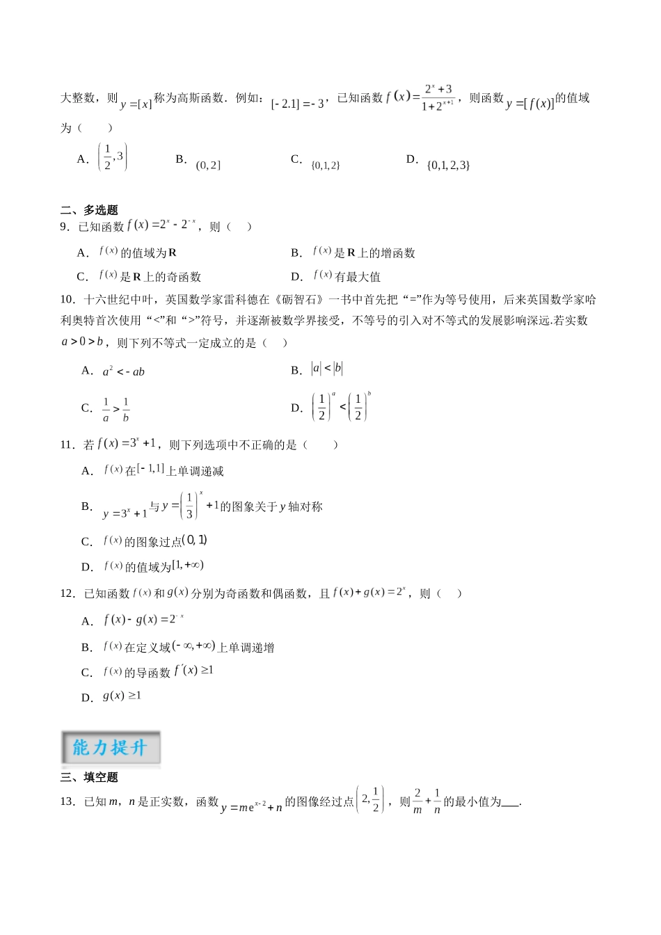 第2.6练 指数与指数函数（原卷版）-（新高考专用）.docx_第2页