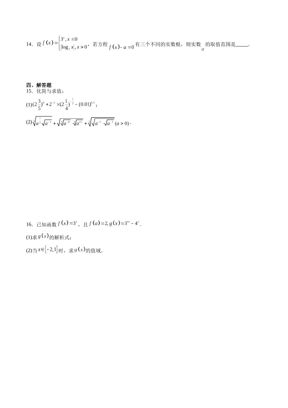 第2.6练 指数与指数函数（原卷版）-（新高考专用）.docx_第3页