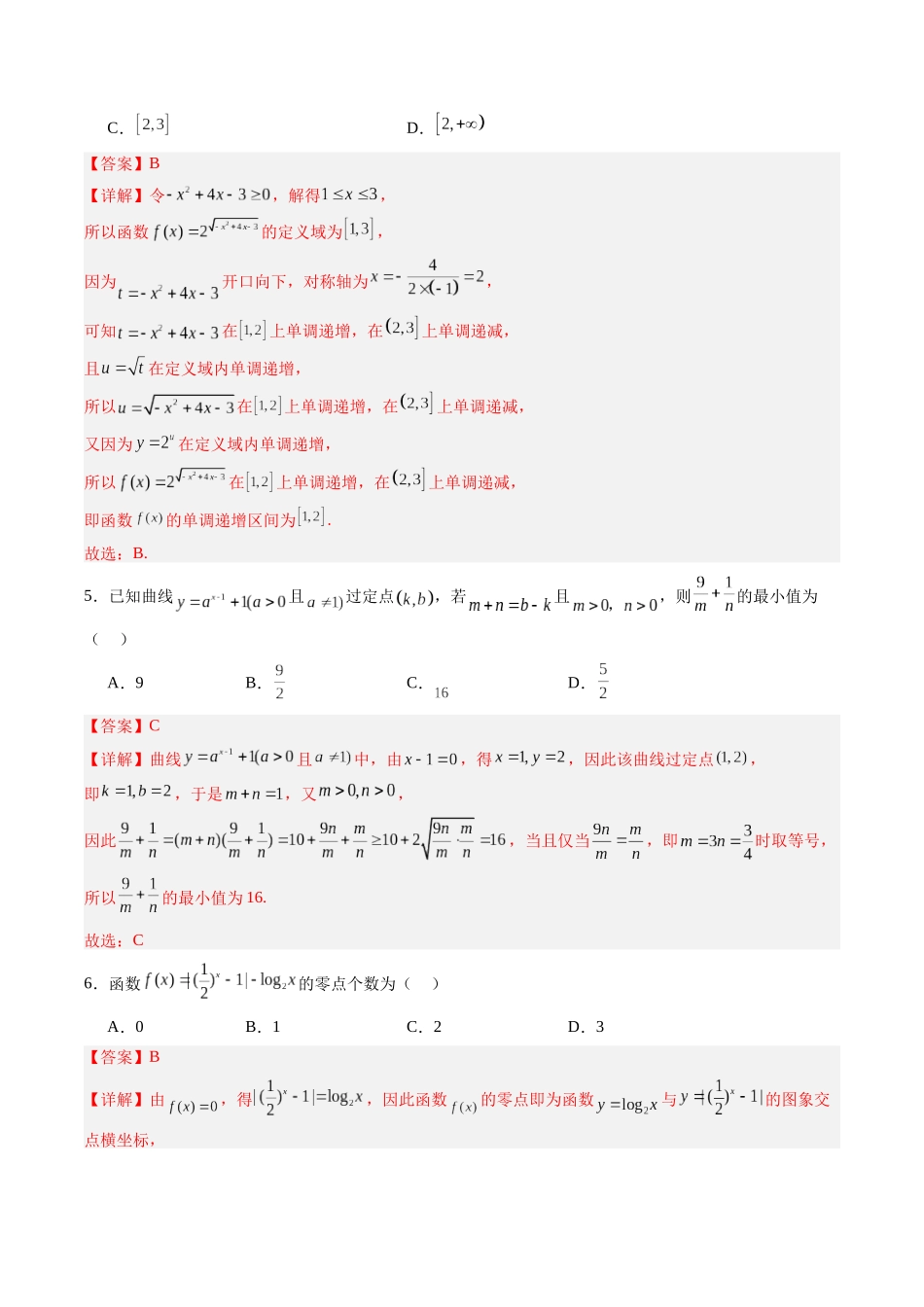 第2.6练 指数与指数函数（解析版）-（新高考专用）.docx_第2页