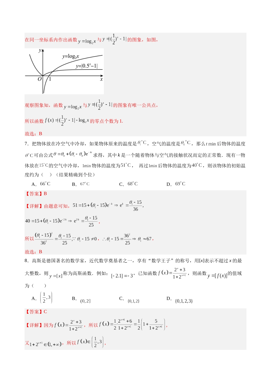 第2.6练 指数与指数函数（解析版）-（新高考专用）.docx_第3页