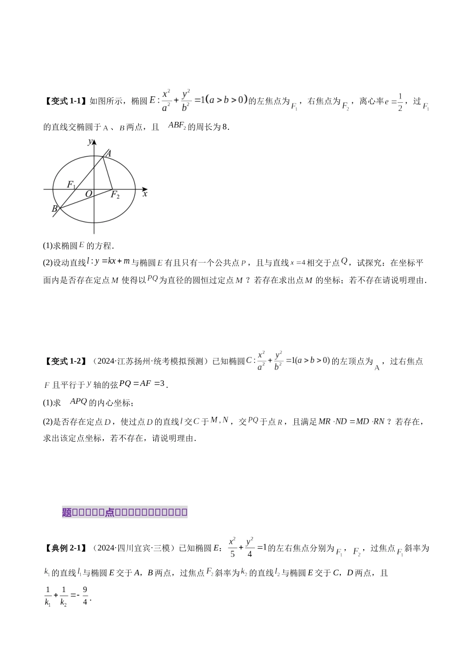 重难点突破11 圆锥曲线中的探索性与综合性问题（七大题型）（学生版）.docx_第3页