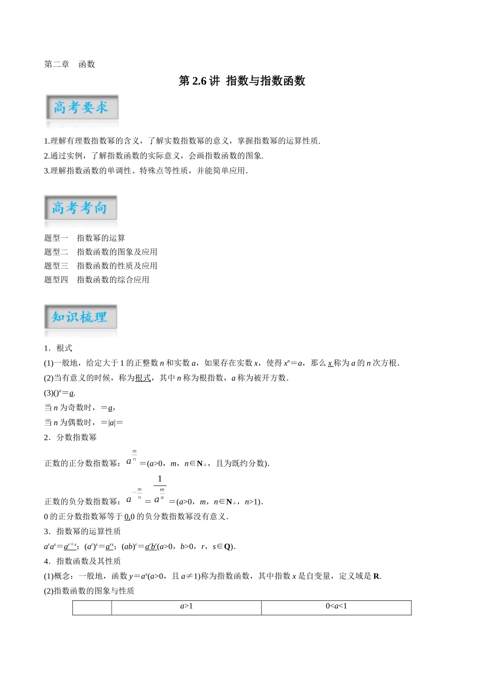 第2.6讲 指数与指数函数(原卷版)-(新高考专用).docx_第1页