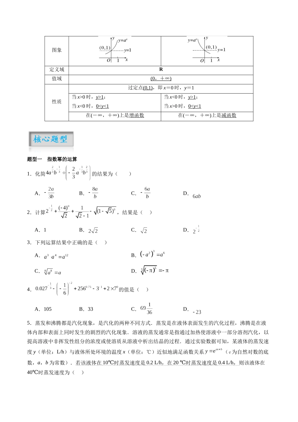 第2.6讲 指数与指数函数(原卷版)-(新高考专用).docx_第2页