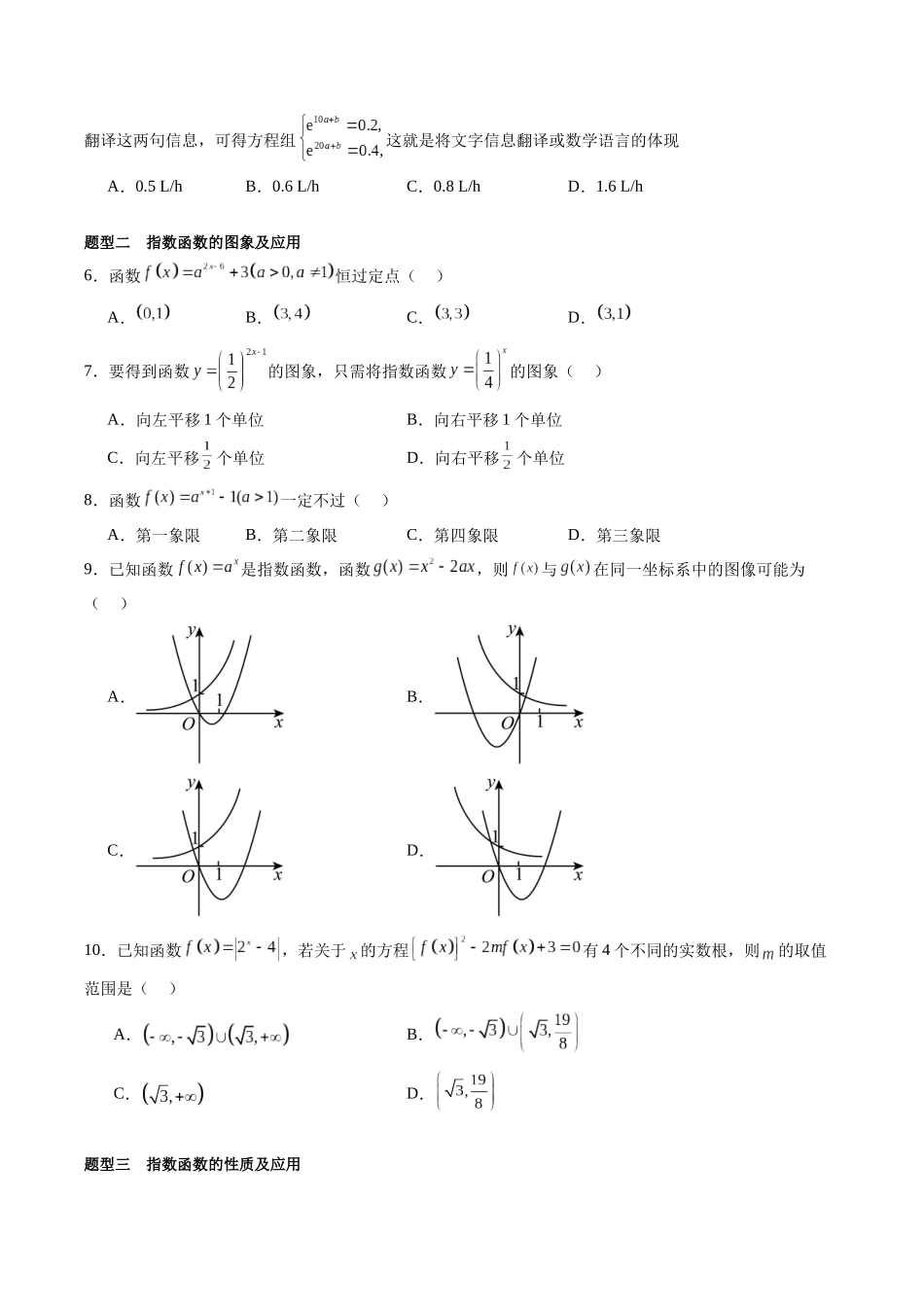 第2.6讲 指数与指数函数(原卷版)-(新高考专用).docx_第3页