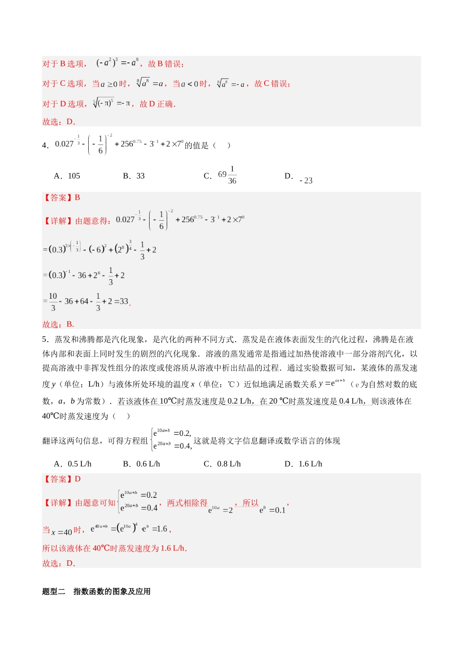 第2.6讲 指数与指数函数（解析版）-（新高考专用）.docx_第3页