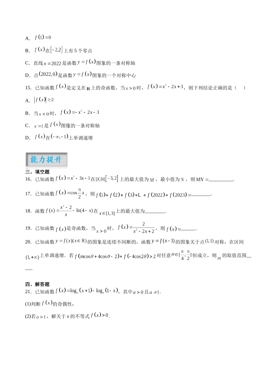 第2.5练函数性质的综合应用(原卷版)-(新高考专用).docx_第3页