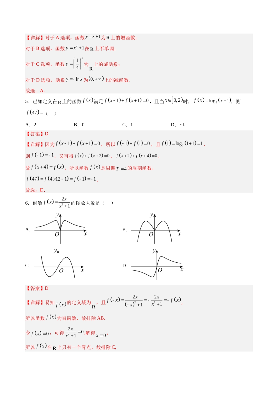 第2.5练函数性质的综合应用（解析版）-（新高考专用）.docx_第2页