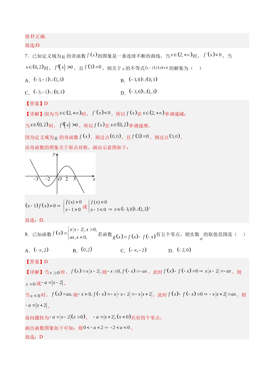 第2.5练函数性质的综合应用（解析版）-（新高考专用）.docx_第3页