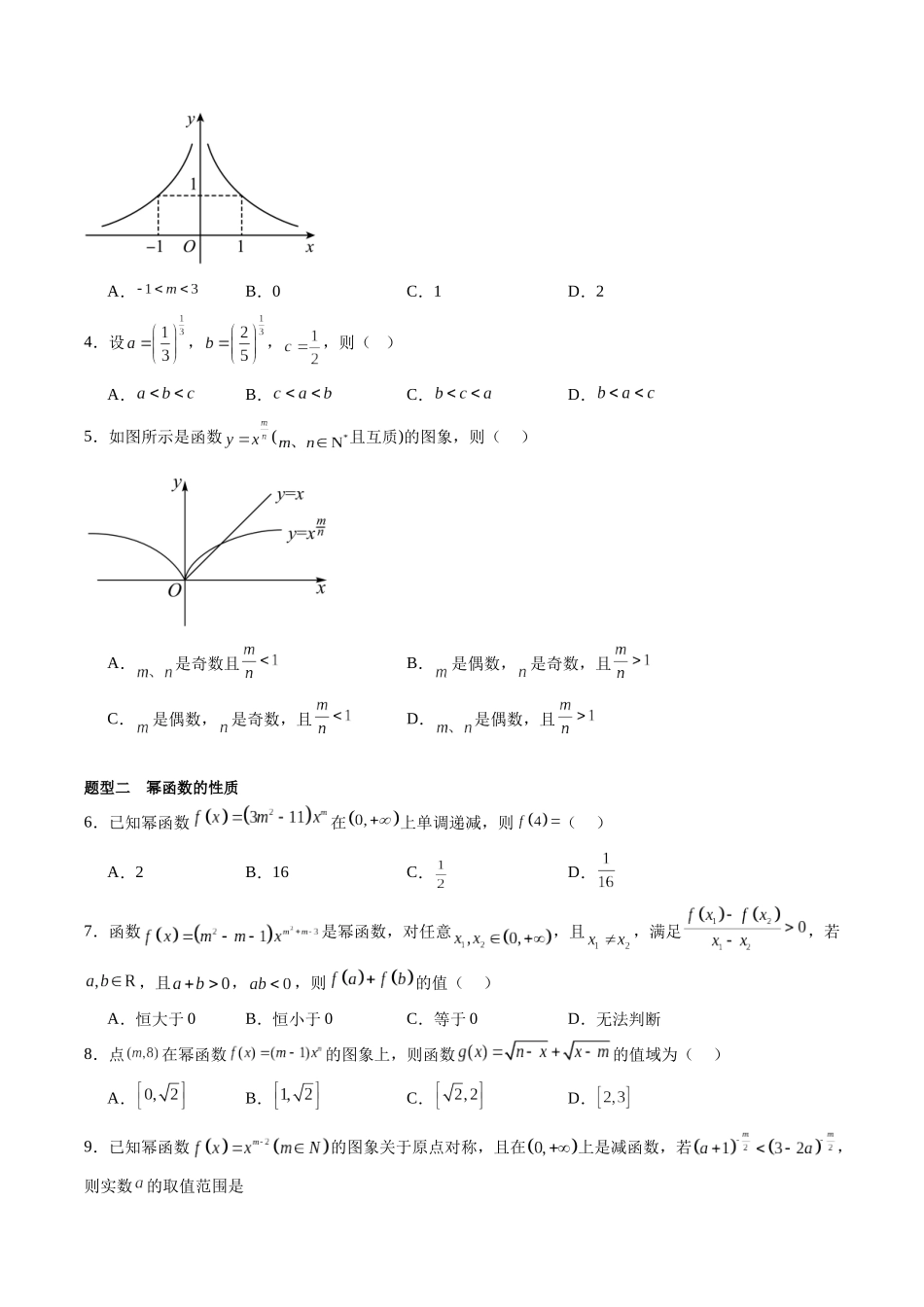 第2.5讲 二次函数与幂函数（原卷版）-（新高考专用）.docx_第3页