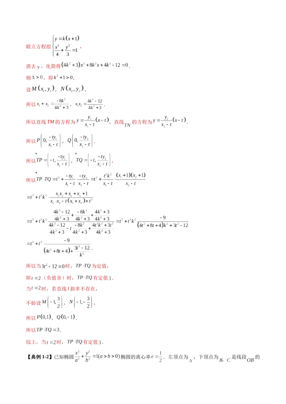 重难点突破11 圆锥曲线中的探索性与综合性问题（七大题型）（教师版）.docx_第3页