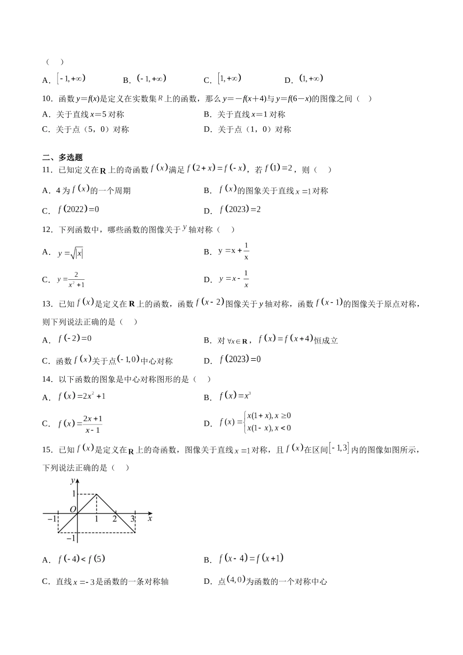第2.4练 函数的对称性(原卷版)-(新高考专用).docx_第2页