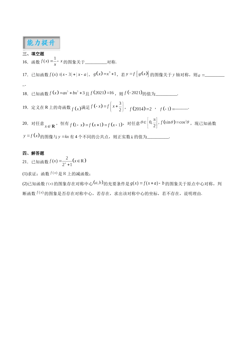 第2.4练 函数的对称性(原卷版)-(新高考专用).docx_第3页