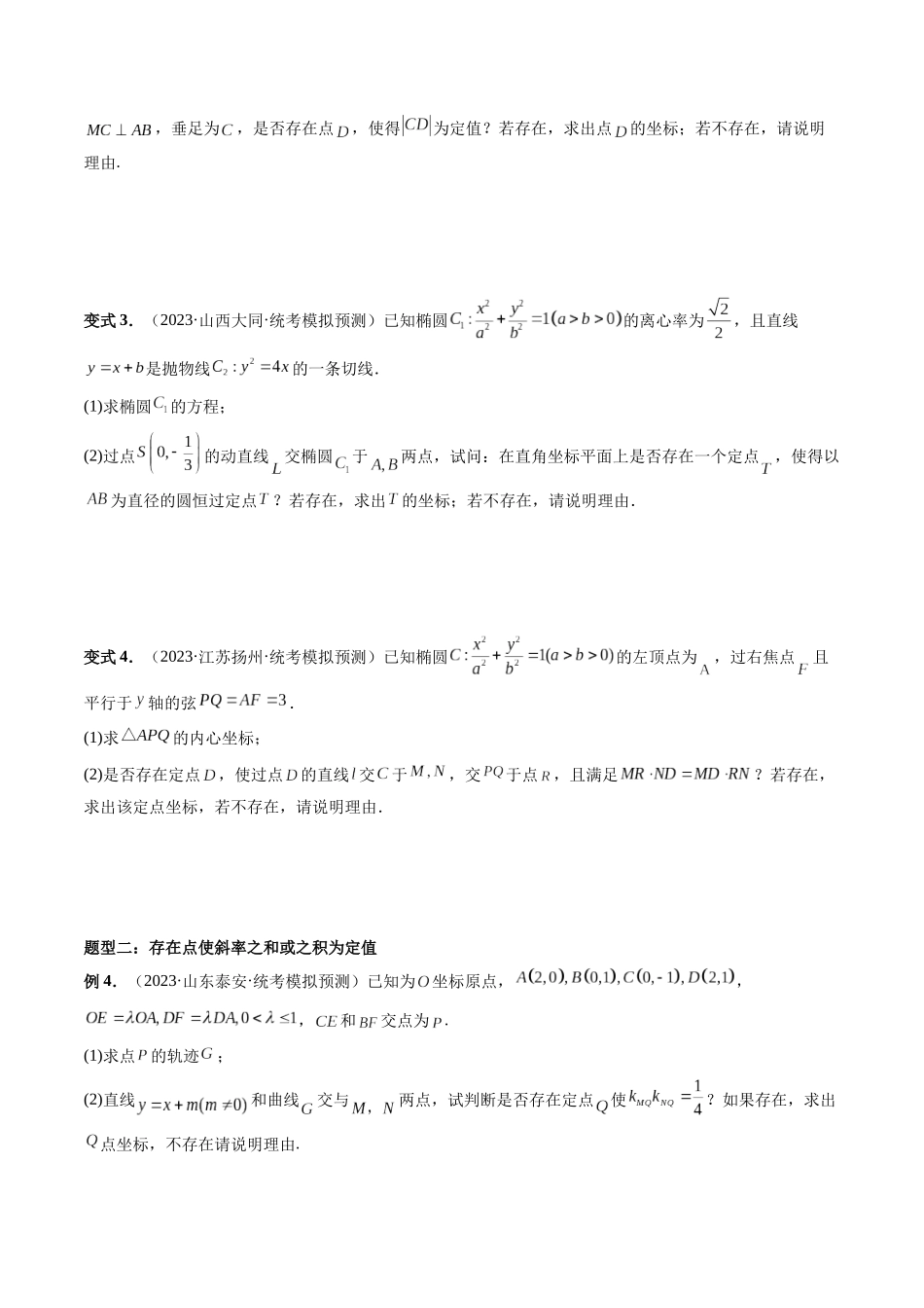 重难点突破11 圆锥曲线存在性问题的探究（五大题型）（原卷版）.docx_第3页