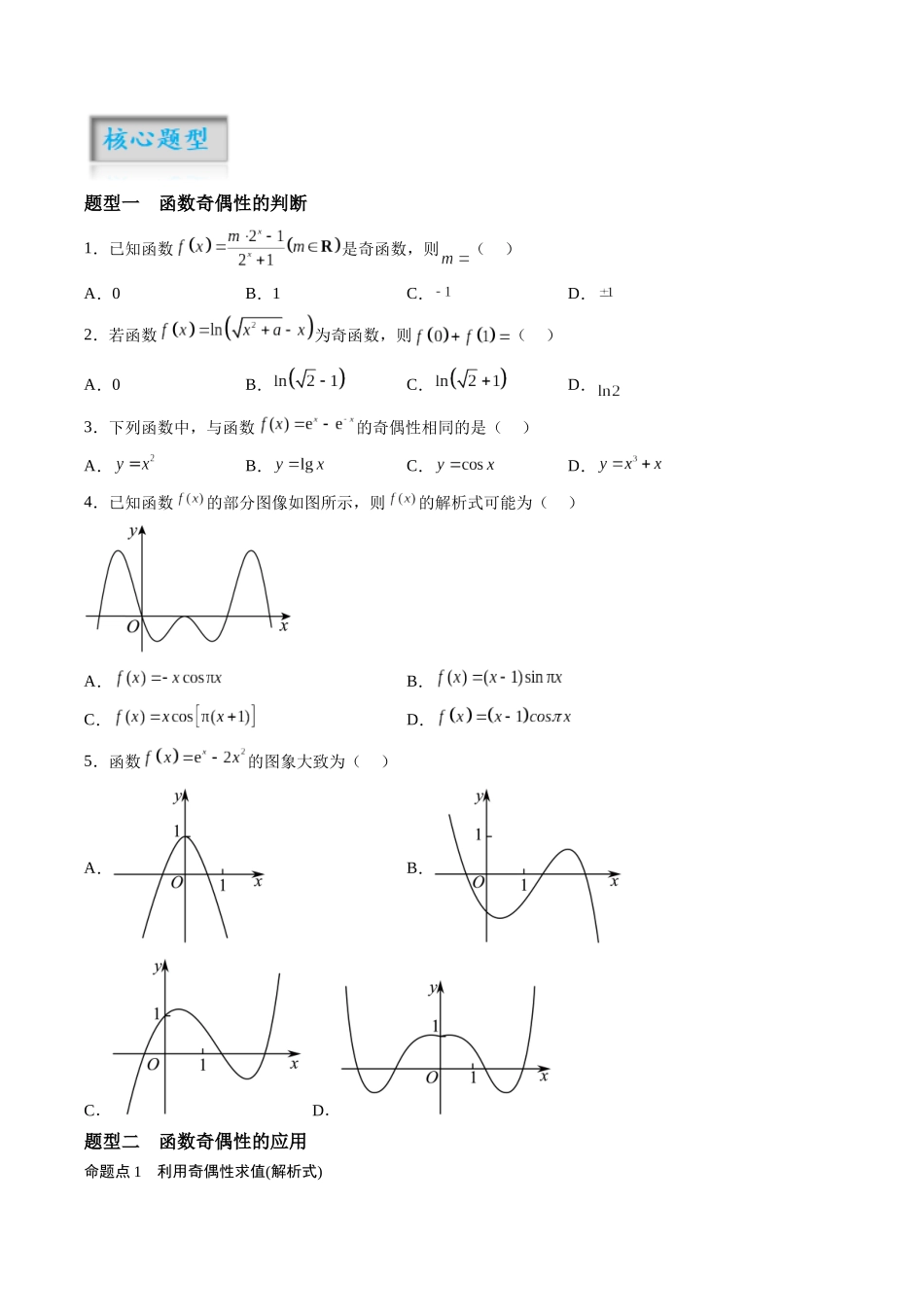 第2.3讲 函数的奇偶性、周期性（原卷版）-（新高考专用）.docx_第2页