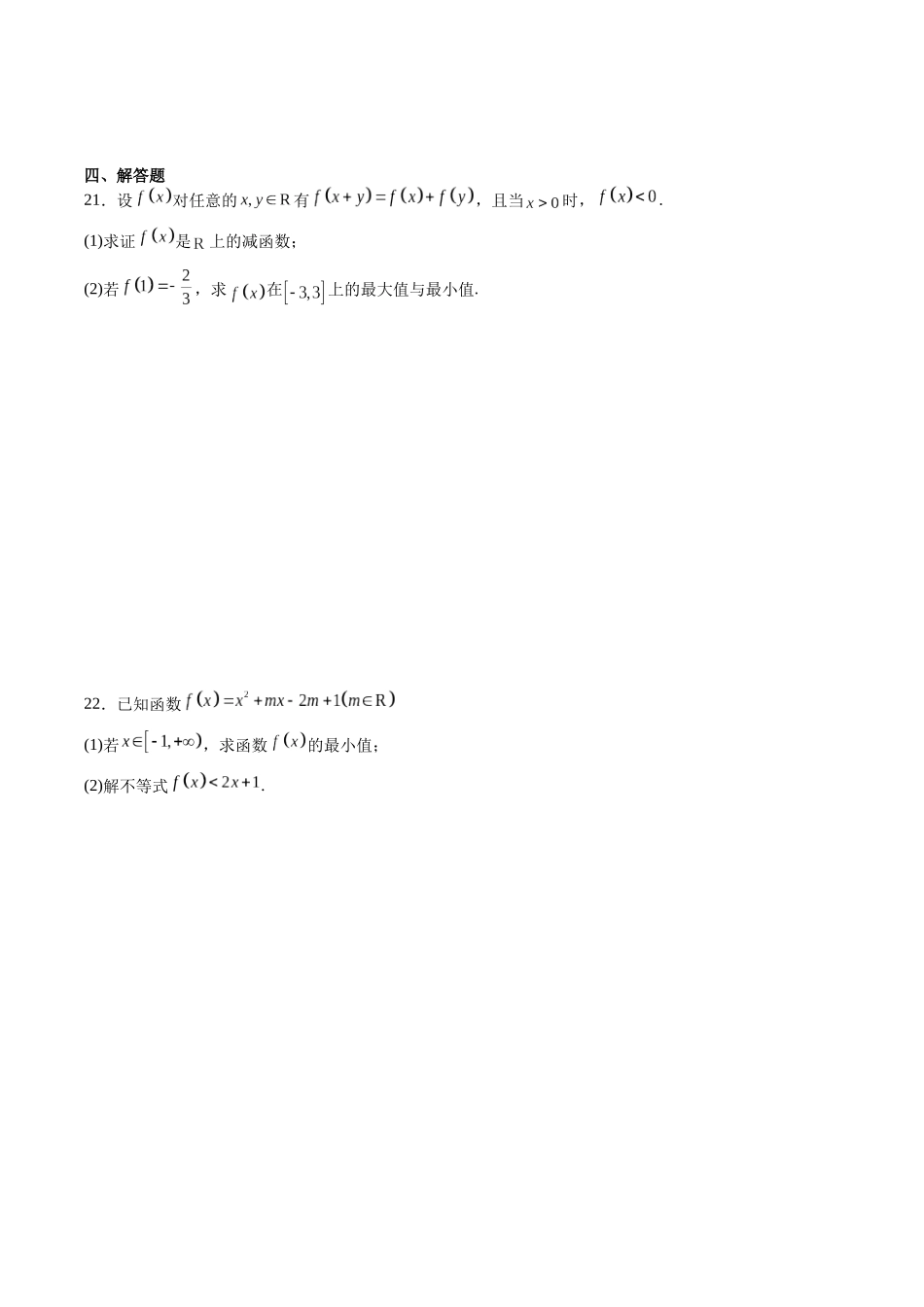 第2.2练 函数的单调性与最值（原卷版）-（新高考专用）.docx_第3页