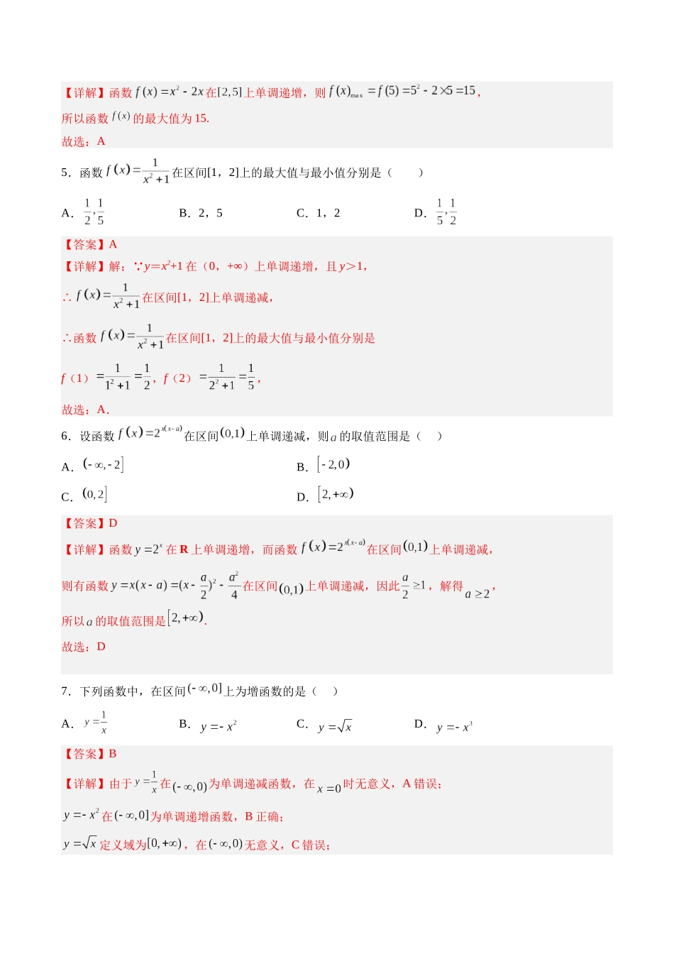 第2.2练 函数的单调性与最值（解析版）-（新高考专用）.docx_第2页