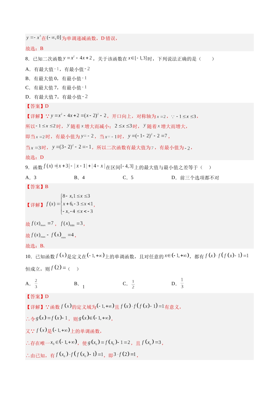 第2.2练 函数的单调性与最值（解析版）-（新高考专用）.docx_第3页